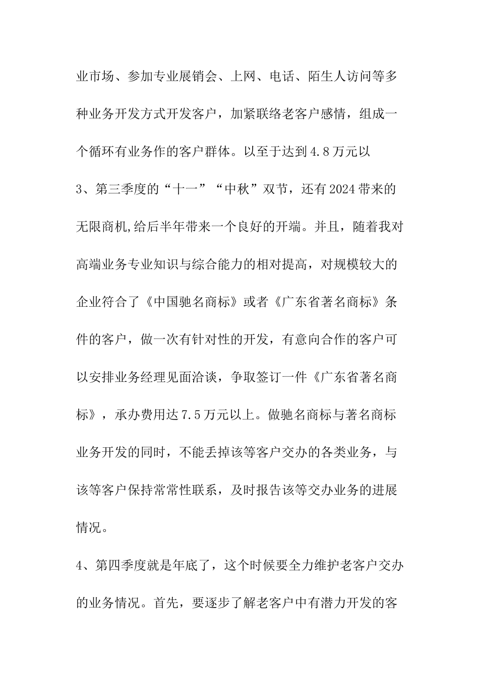 精选新年的工作计划_第2页