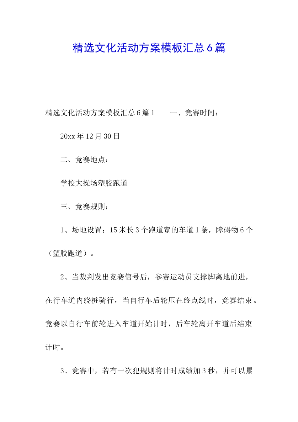 精选文化活动方案模板汇总6篇_第1页