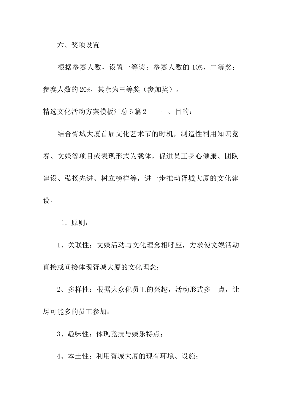 精选文化活动方案模板汇总6篇_第3页