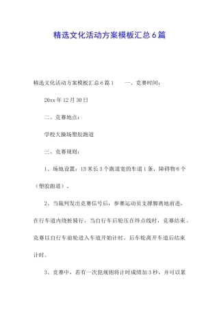 精选文化活动方案模板汇总6篇