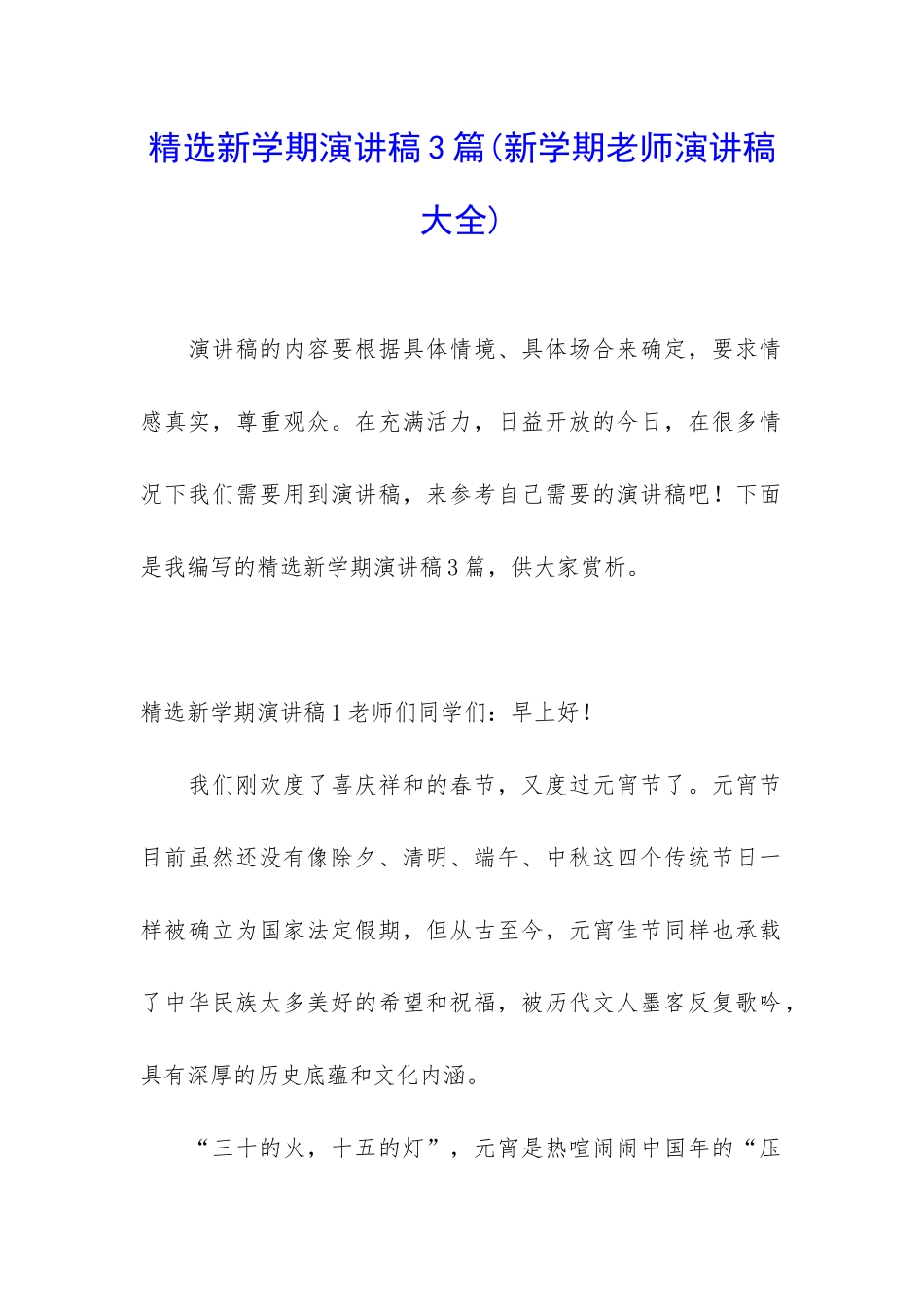 精选新学期演讲稿3篇_第1页