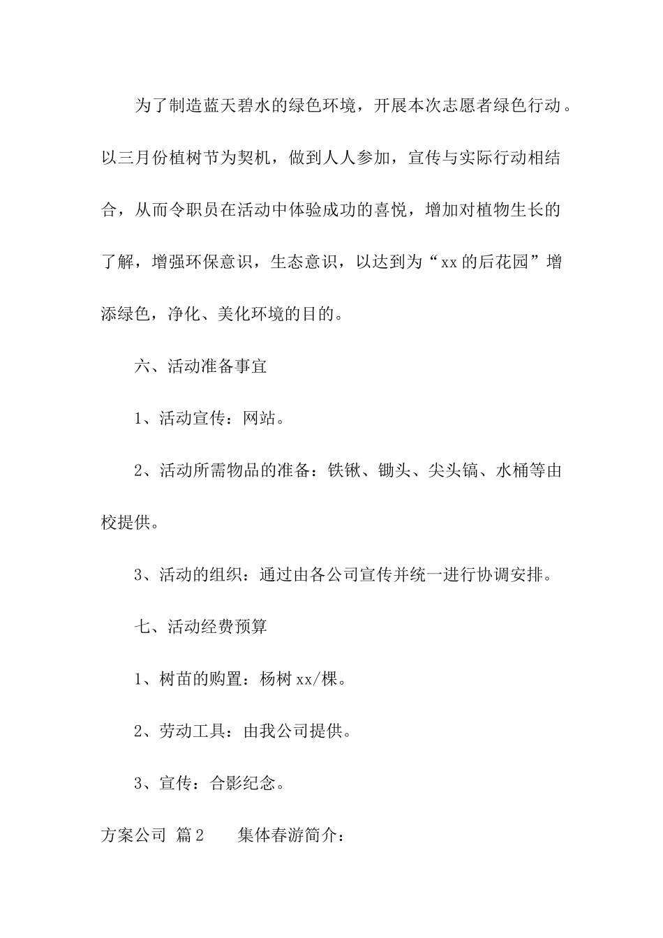 精选方案公司四篇_第2页