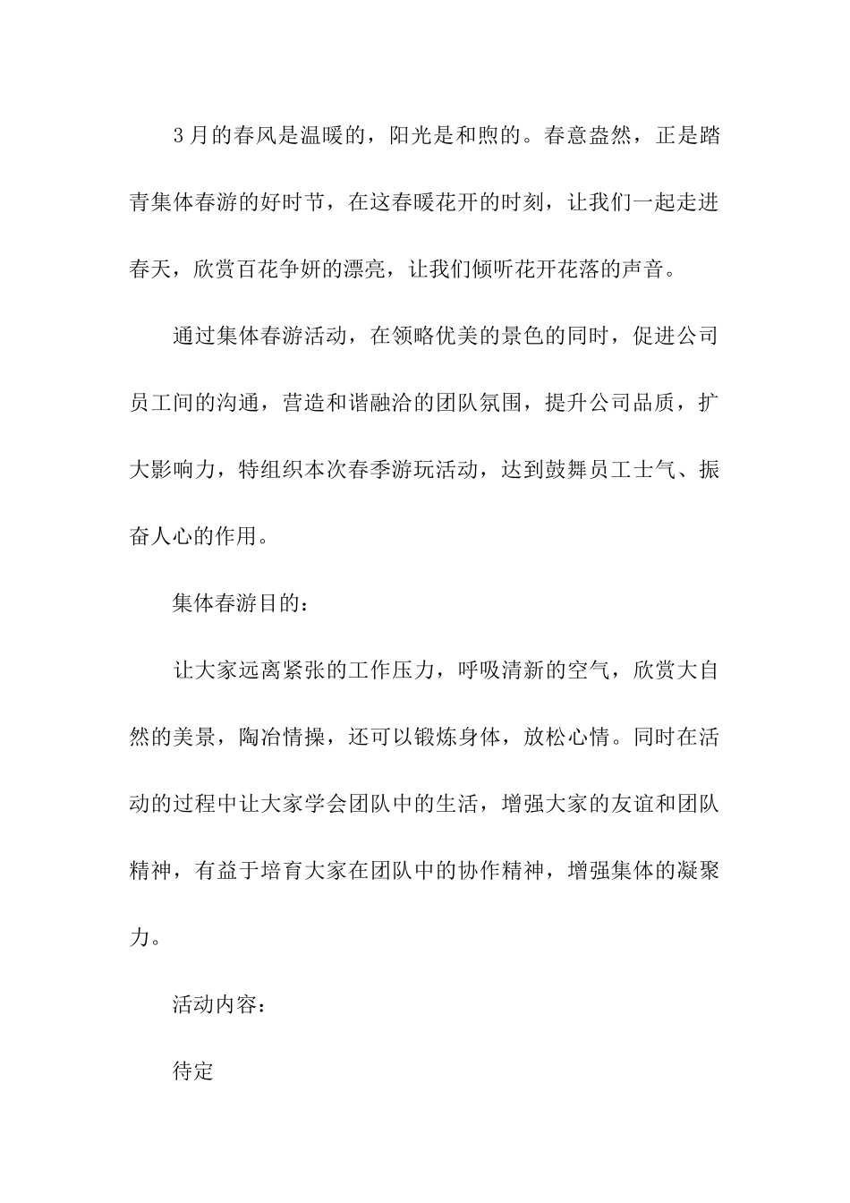 精选方案公司四篇_第3页