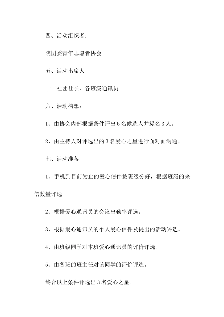 精选方案策划模板汇总八篇_第2页