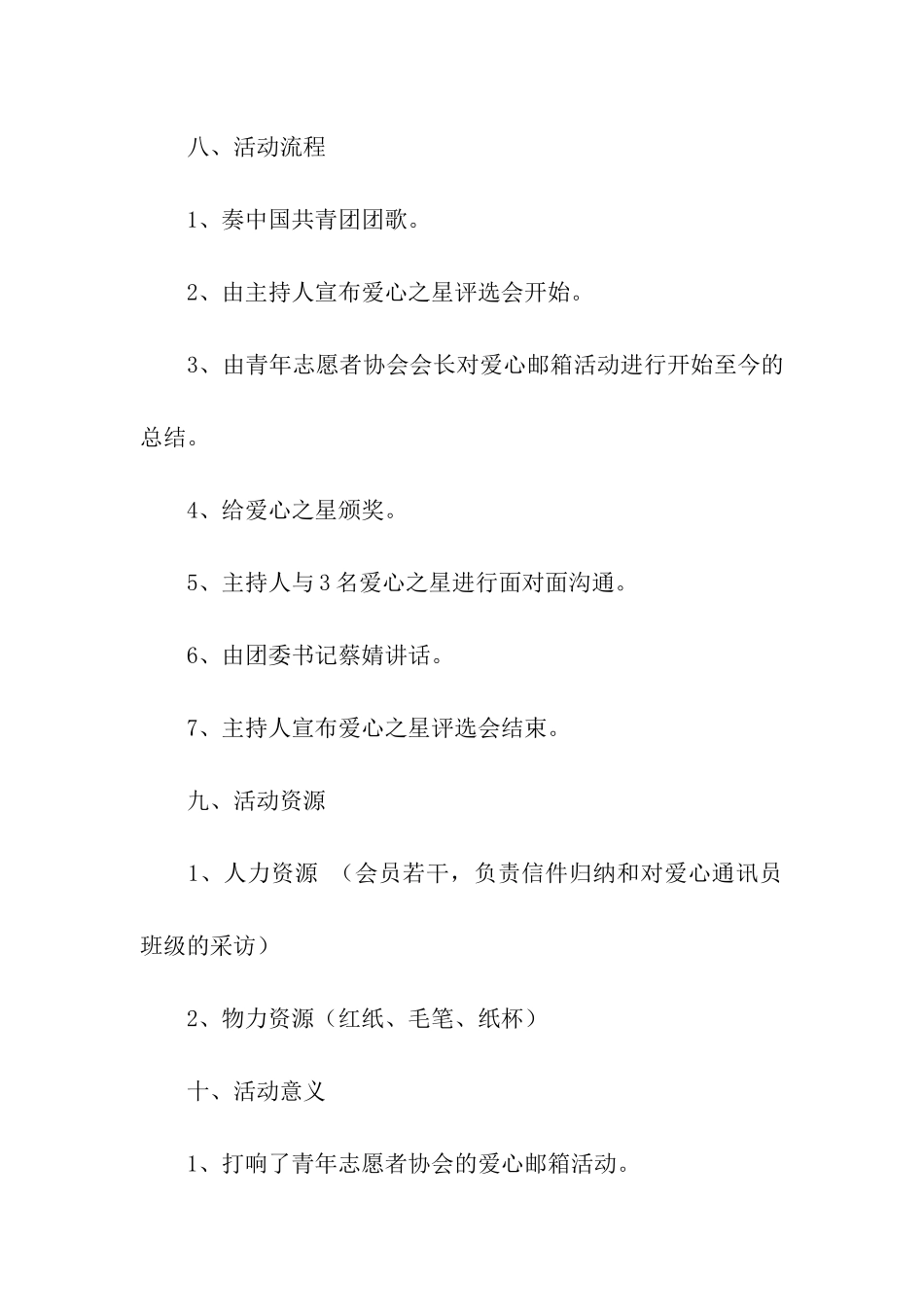 精选方案策划模板汇总八篇_第3页