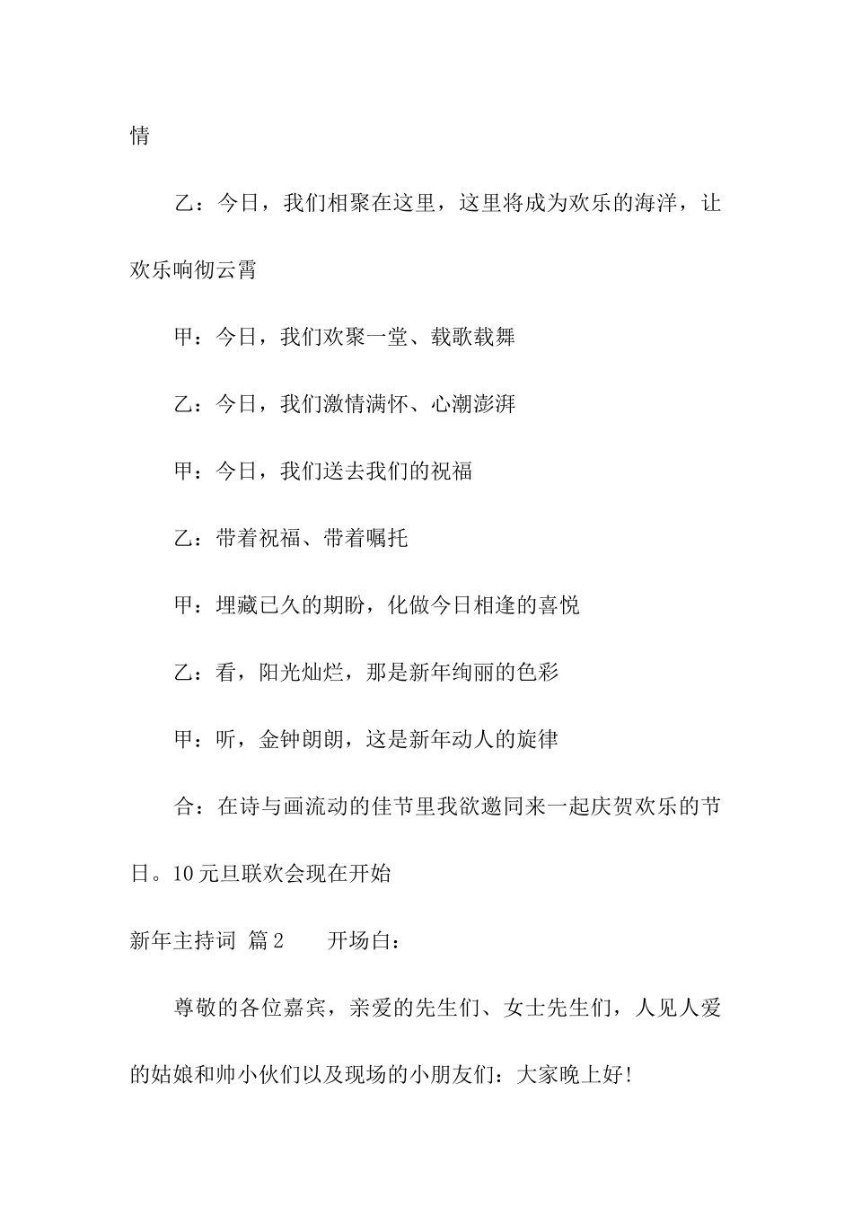 精选新年主持词汇编五篇_第2页