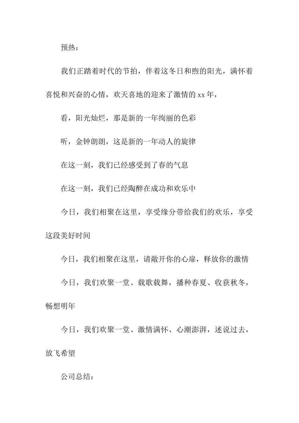 精选新年主持词汇编五篇_第3页