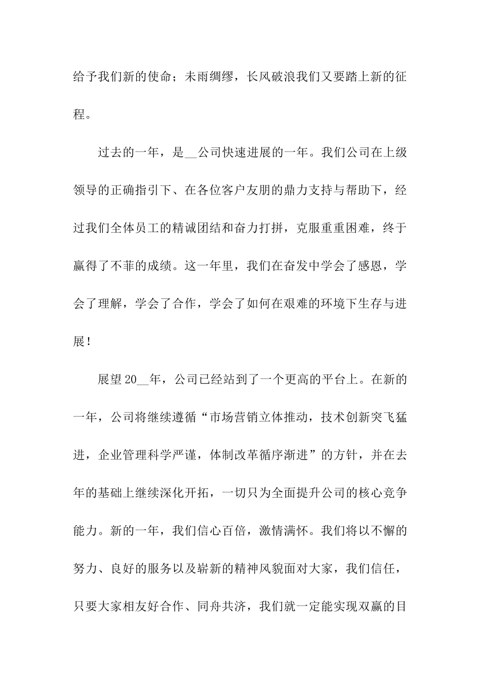 精选新年主持词汇总7篇_第2页