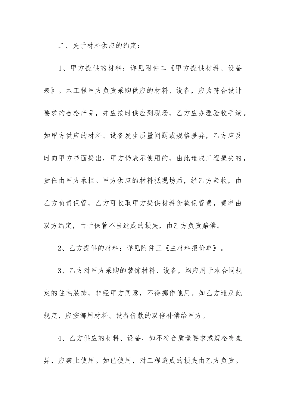 精选施工合同6篇(施工合同通用)_第3页