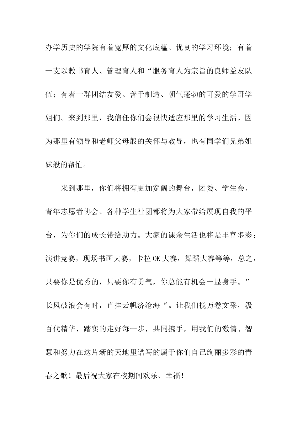 精选新生欢迎词五篇_第2页