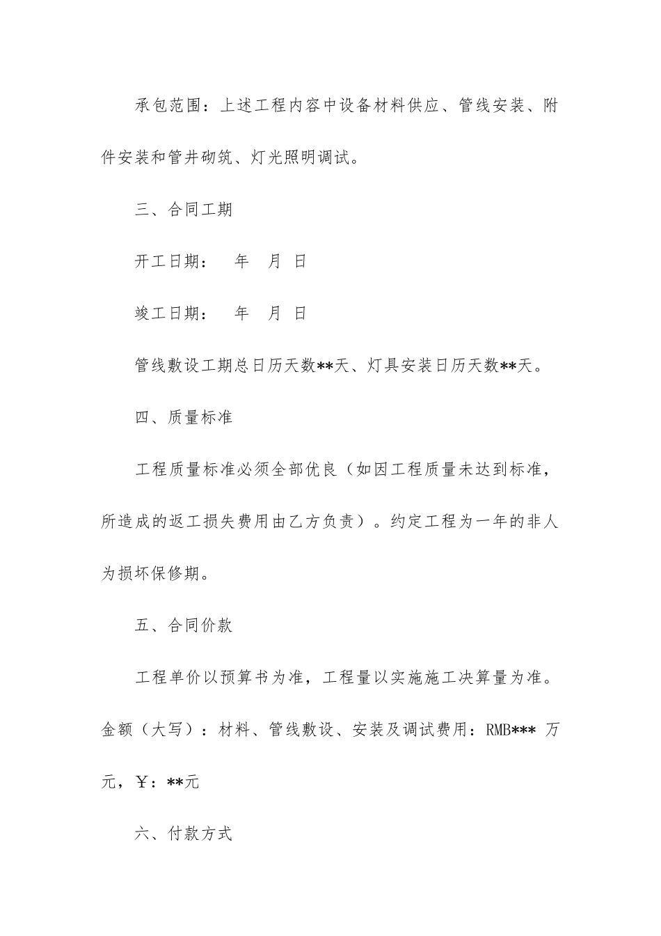 精选施工合同6篇(最新工程施工合同范本)_第2页