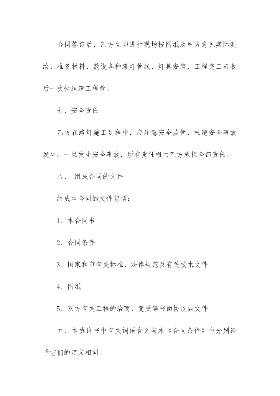 精选施工合同6篇(最新工程施工合同范本)_第3页