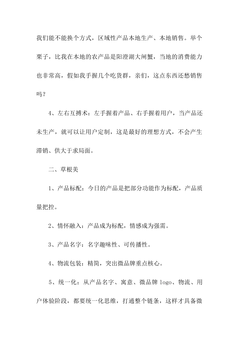 精选方案策划模板集合5篇_第2页