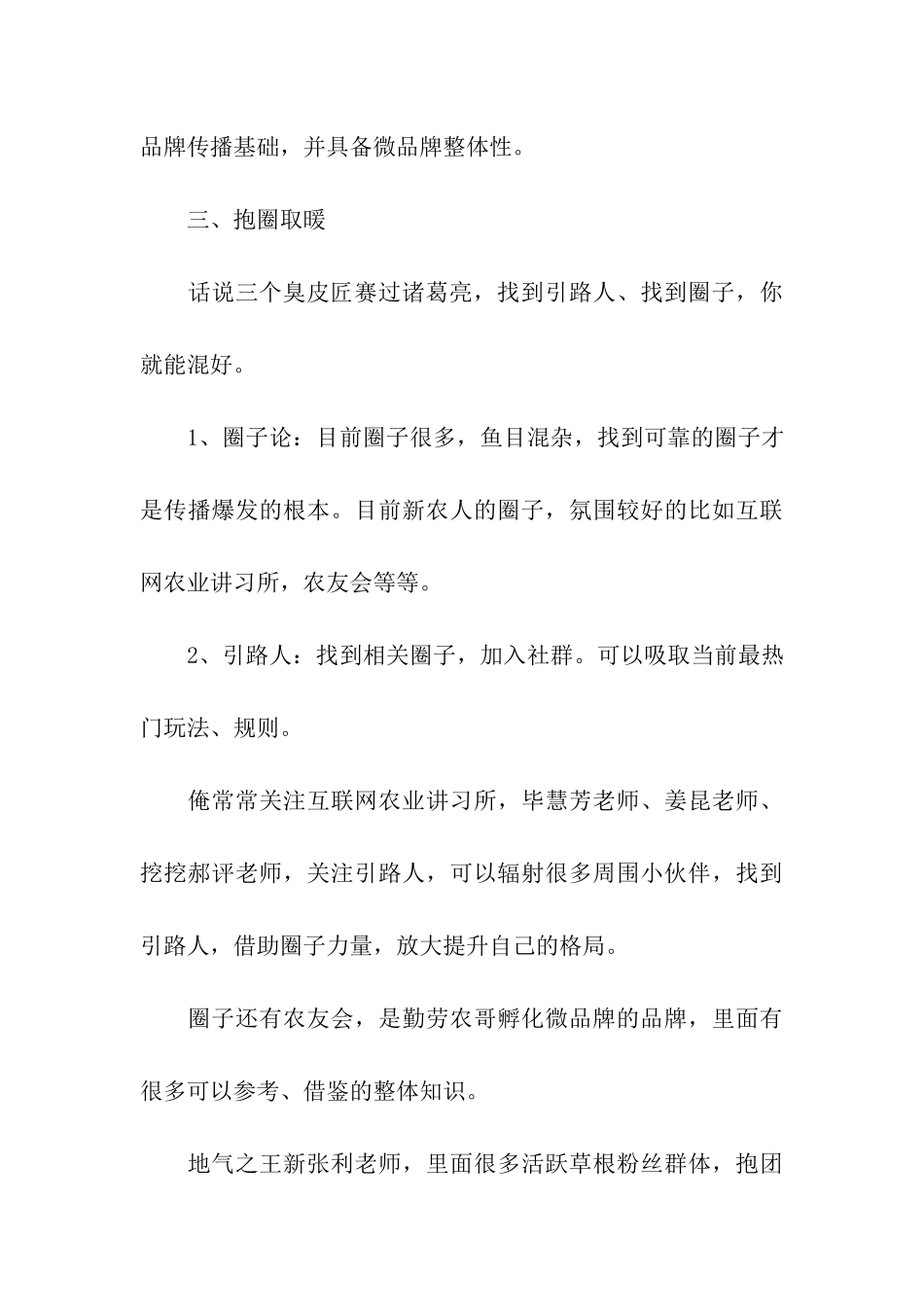 精选方案策划模板集合5篇_第3页