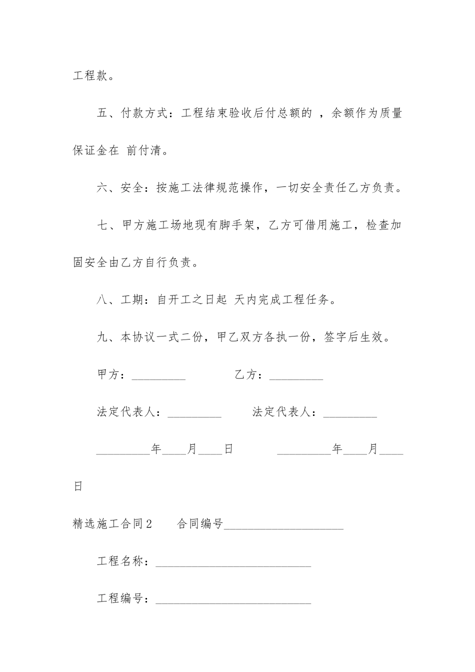 精选施工合同6篇-最新工程施工合同范本_第2页