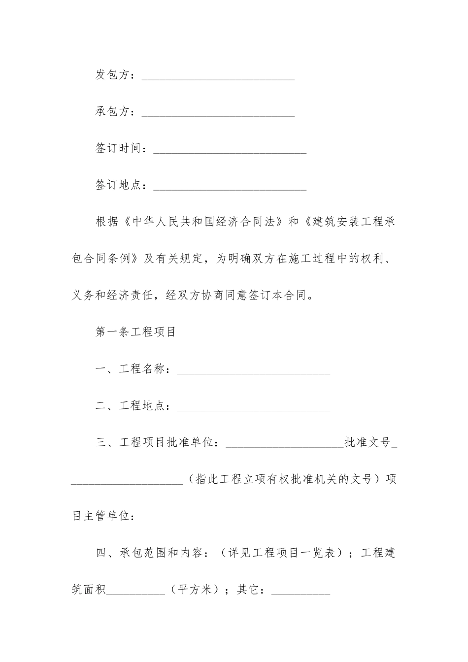 精选施工合同6篇-最新工程施工合同范本_第3页
