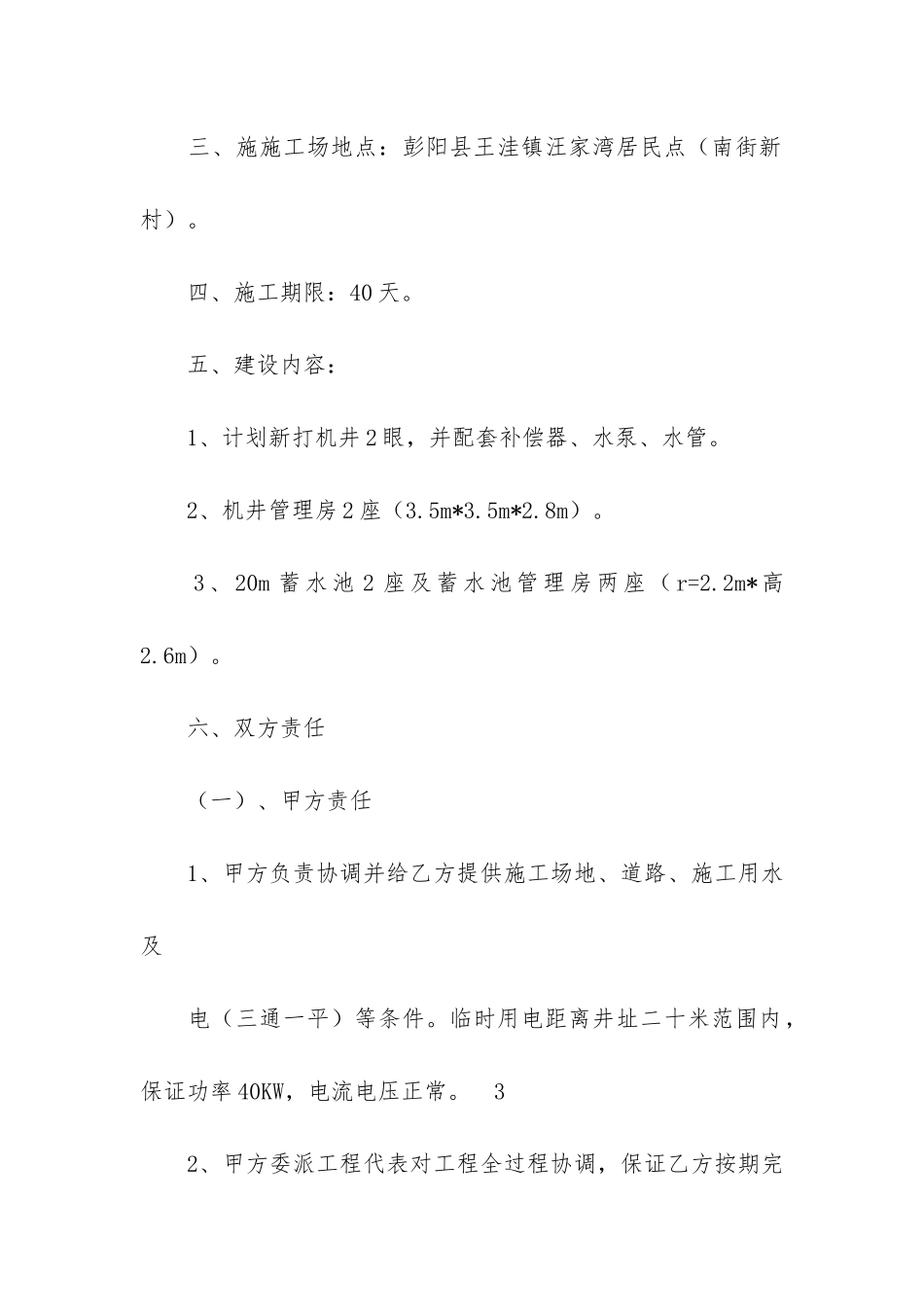 精选施工合同7篇-干挂大理石施工合同范本_第2页