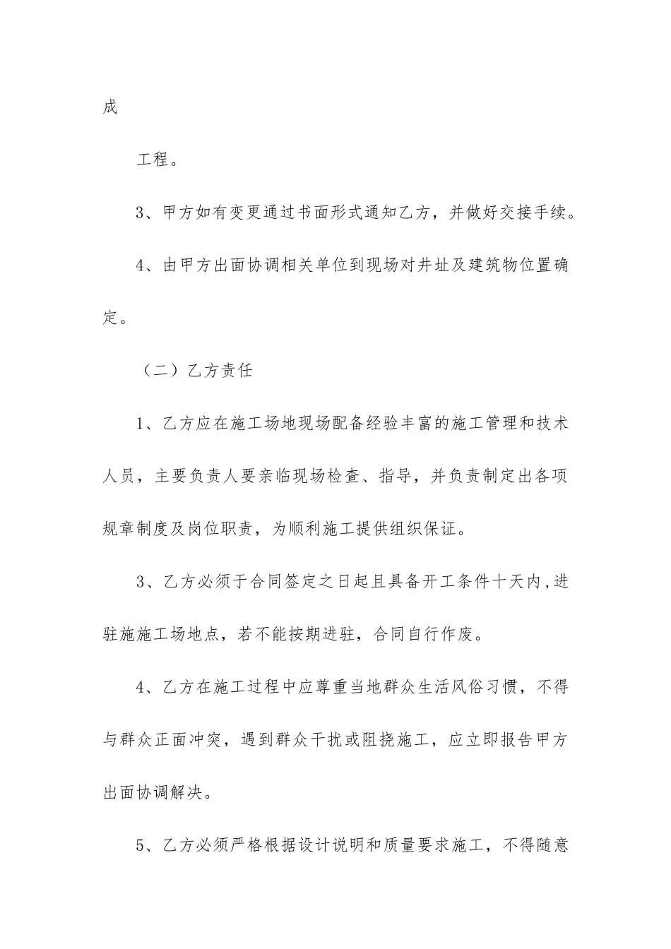 精选施工合同7篇-干挂大理石施工合同范本_第3页