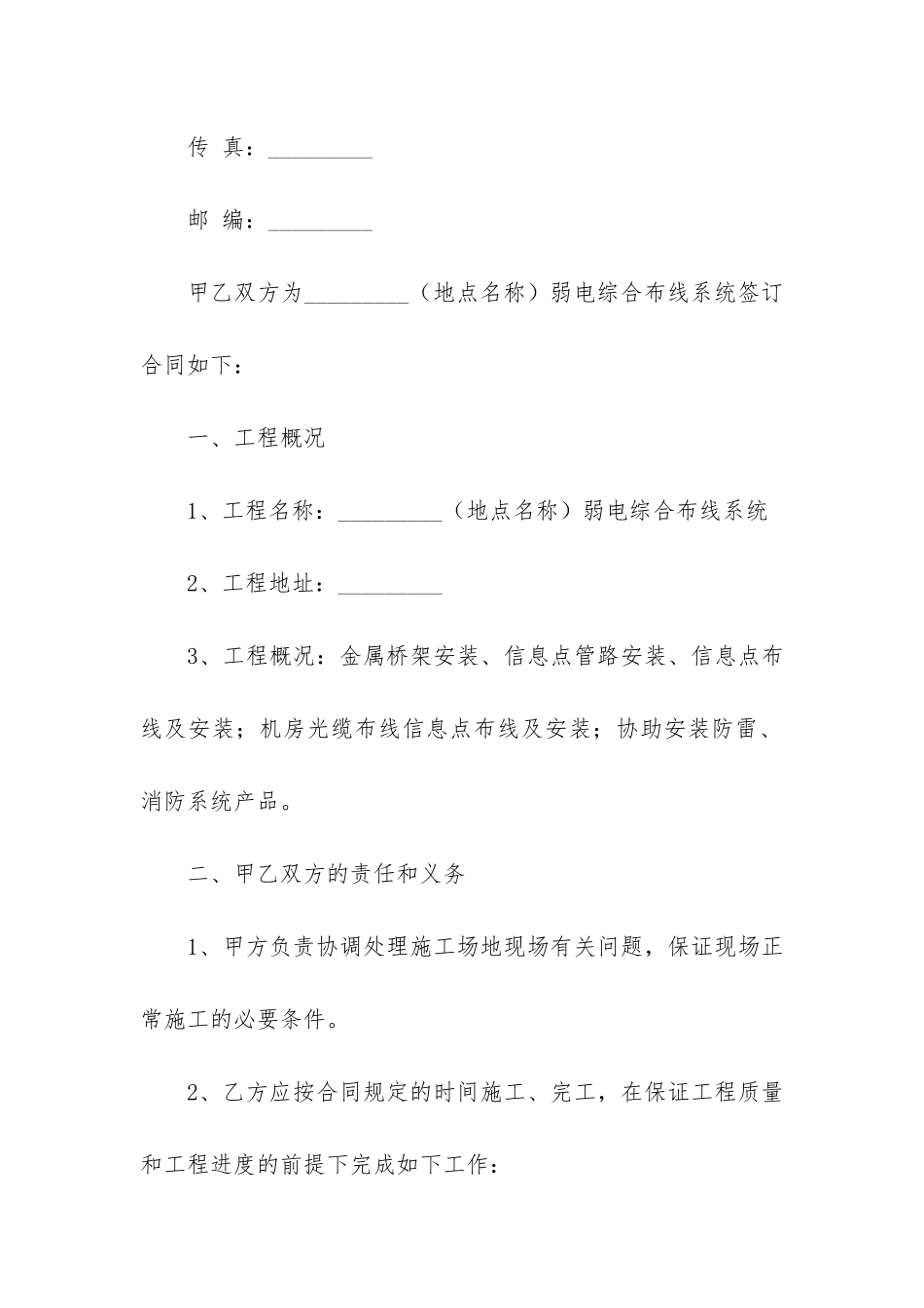 精选施工合同7篇_第2页