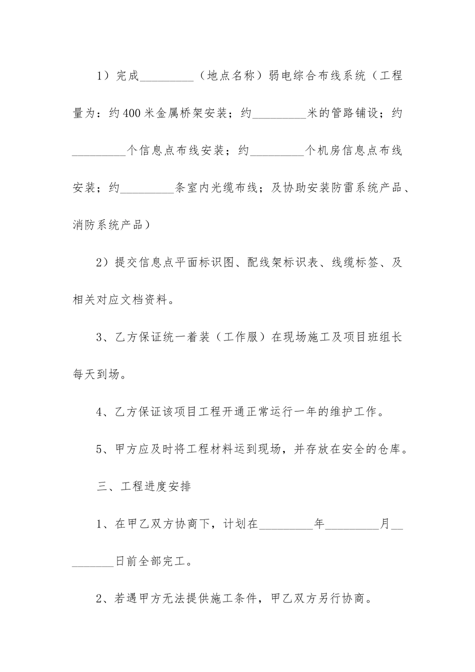 精选施工合同7篇_第3页
