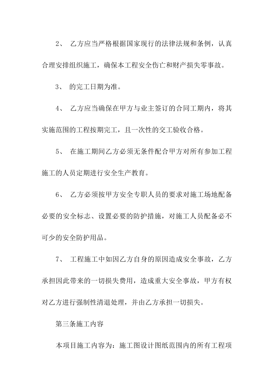 精选施工合同模板汇总5篇_第2页