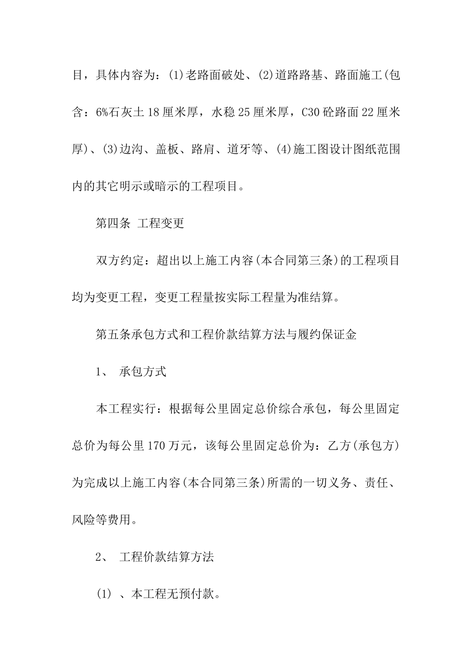 精选施工合同模板汇总5篇_第3页