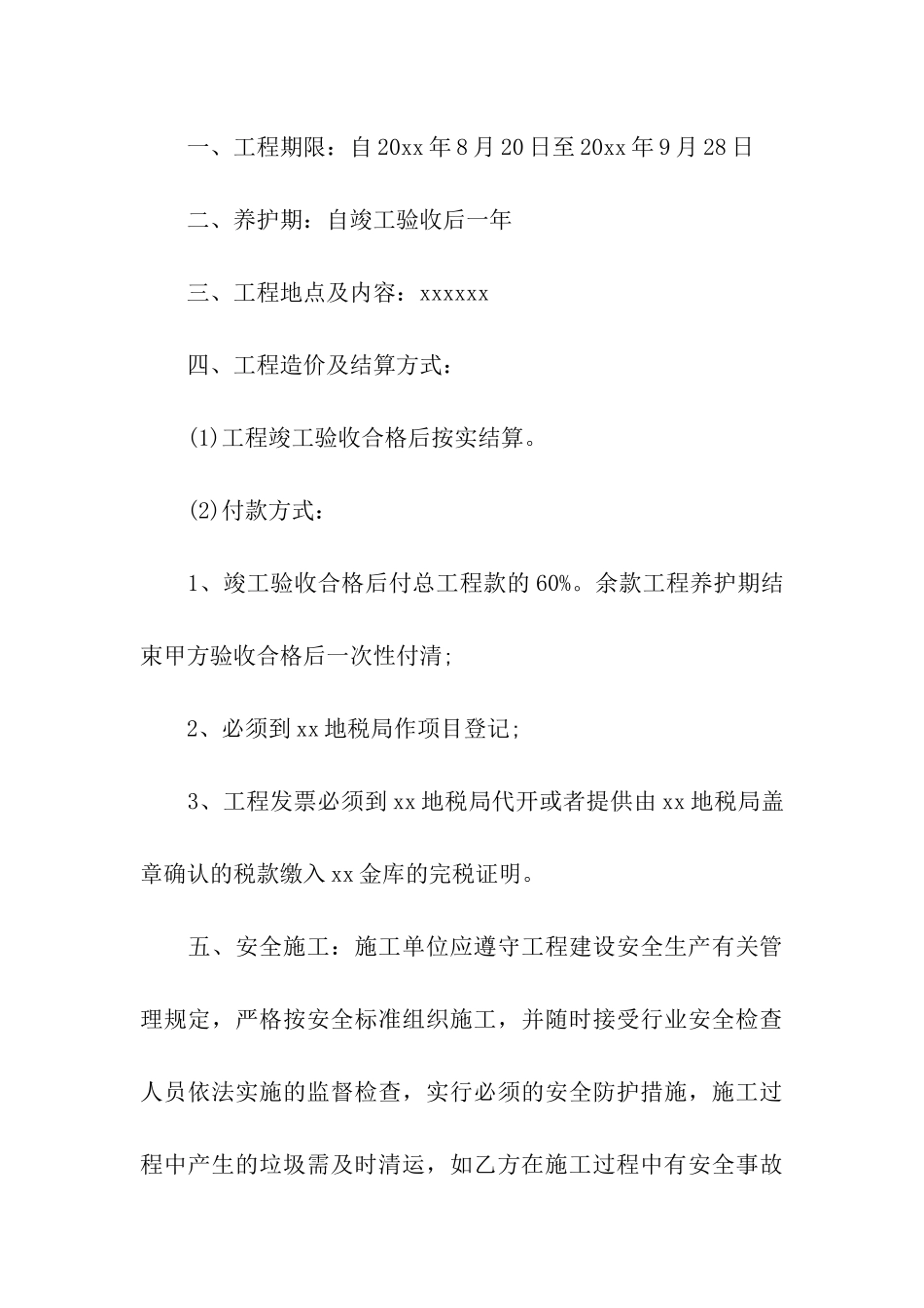 精选施工合同合集10篇_第3页