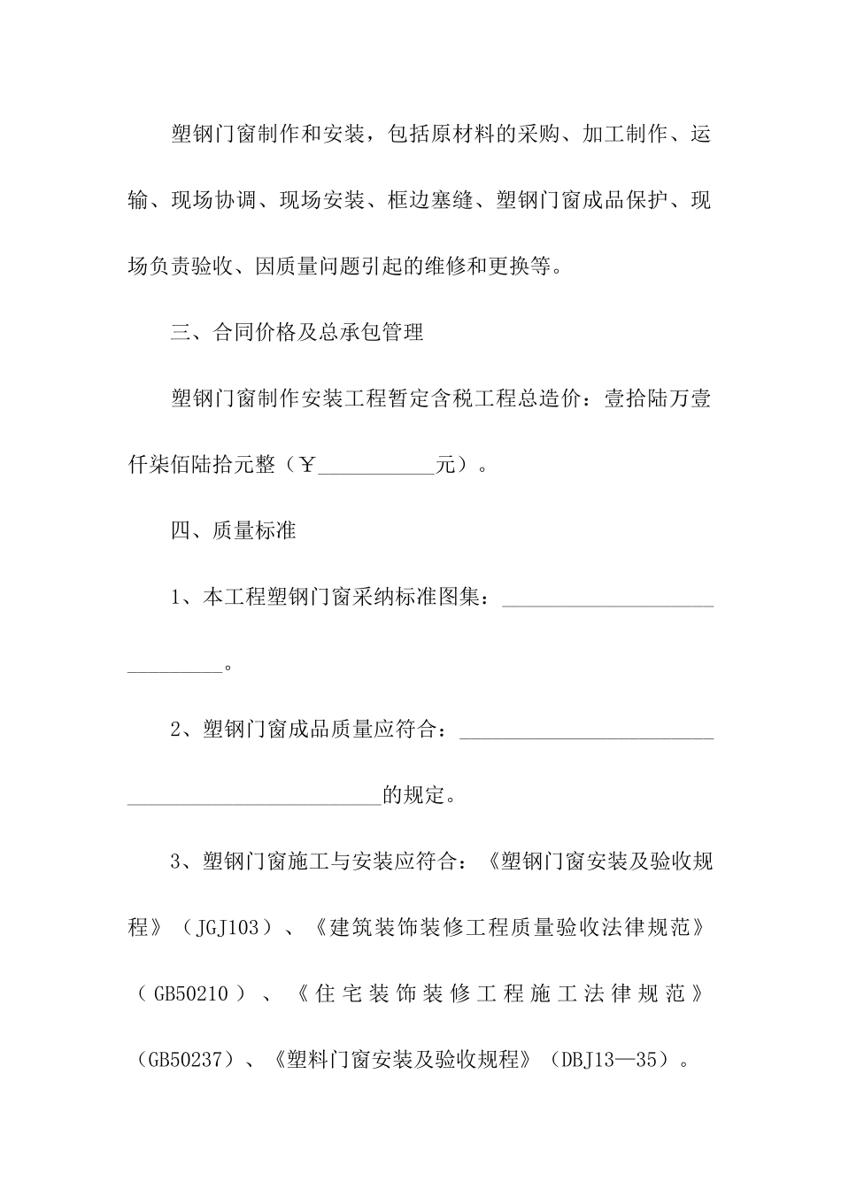 精选施工合同模板汇编10篇_第2页