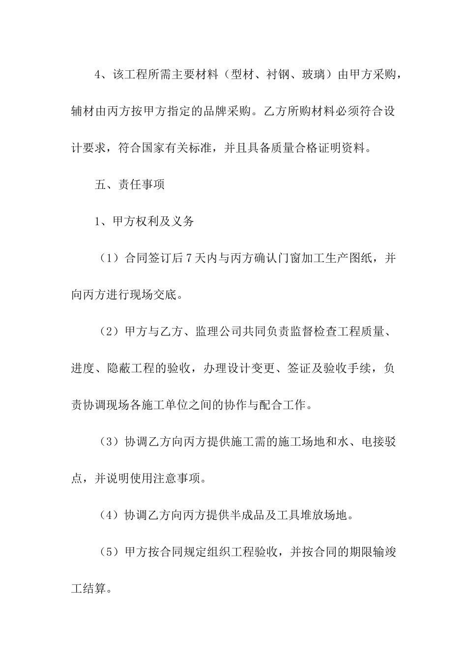 精选施工合同模板汇编10篇_第3页