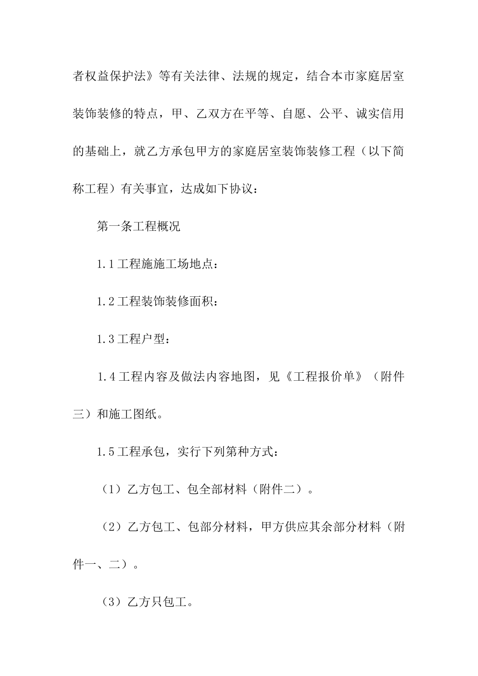 精选施工合同集合9篇_第2页