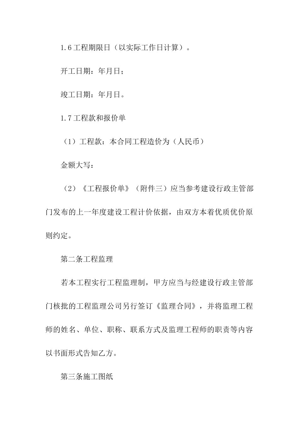 精选施工合同集合9篇_第3页