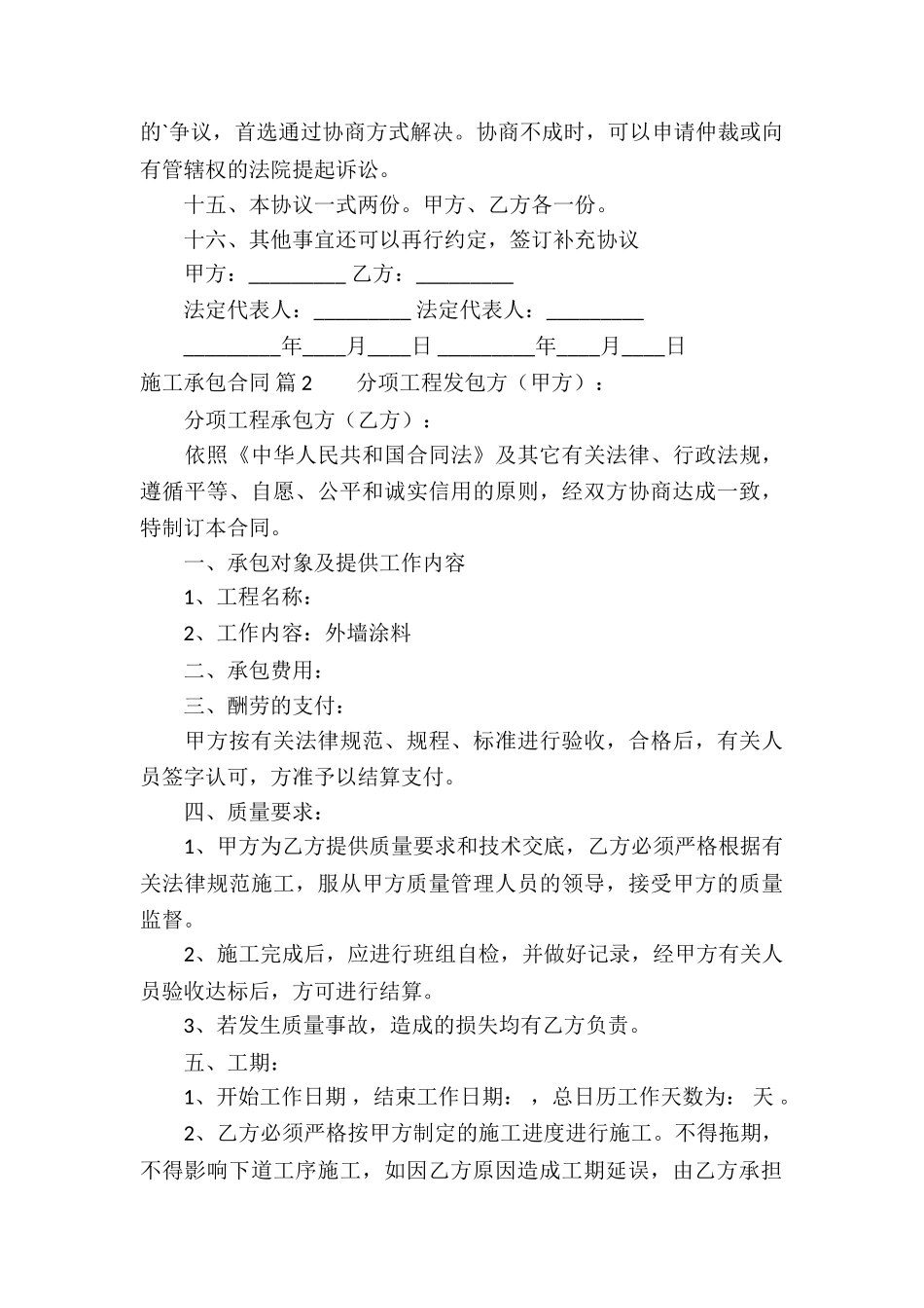 精选施工承包合同3篇_第3页