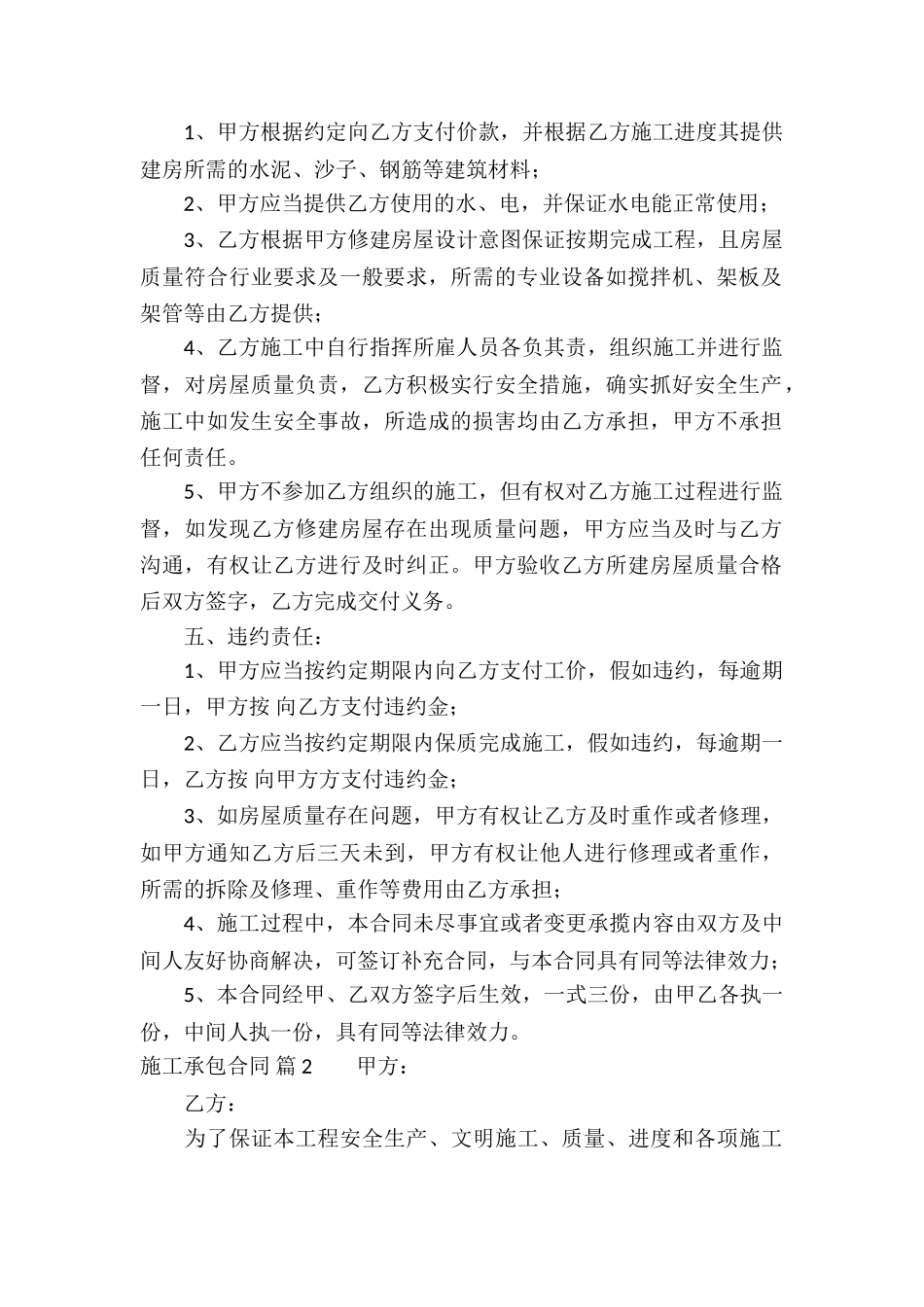 精选施工承包合同9篇_第2页