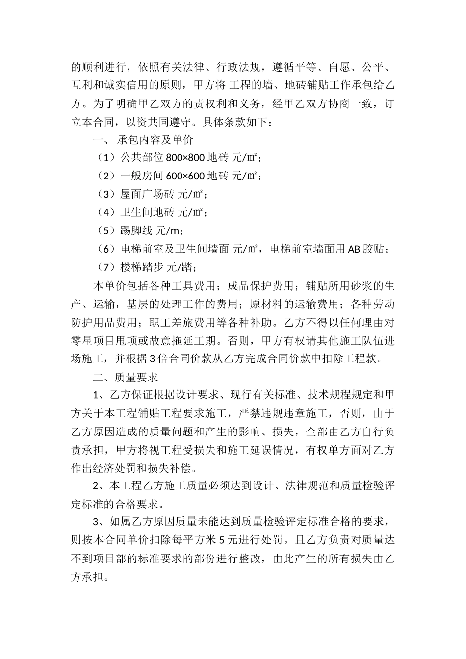 精选施工承包合同9篇_第3页