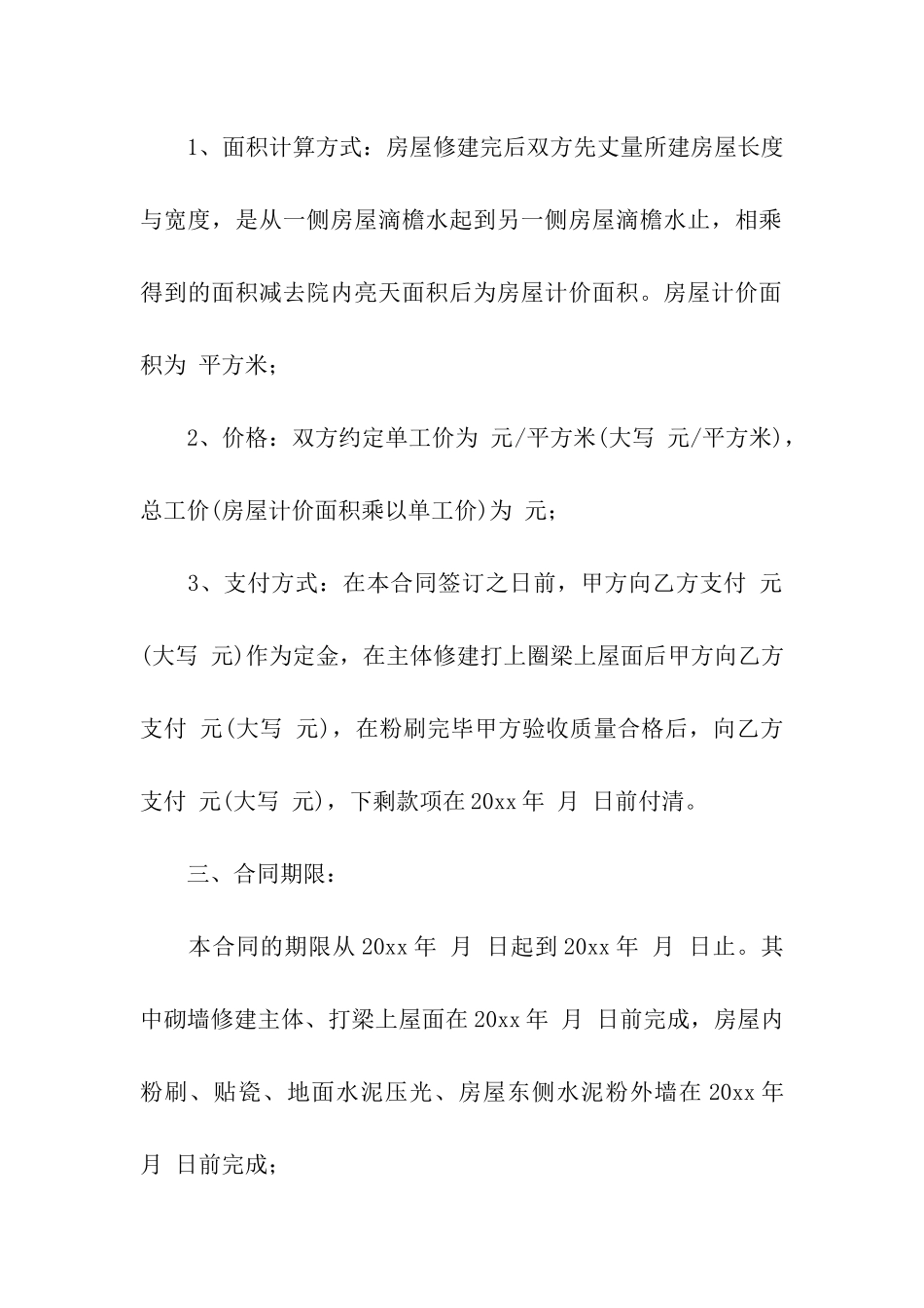 精选施工承包合同9篇_第2页