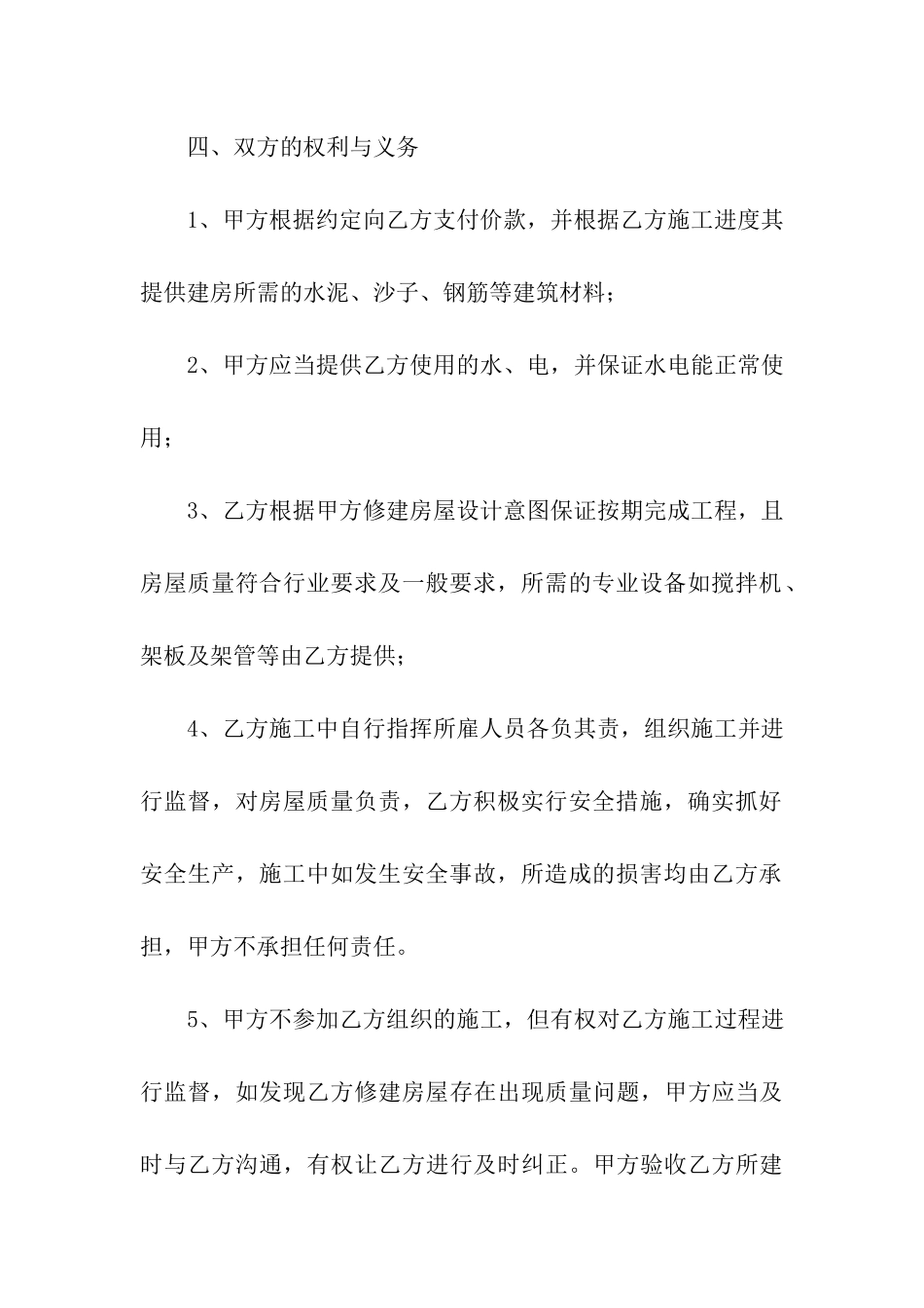 精选施工承包合同9篇_第3页