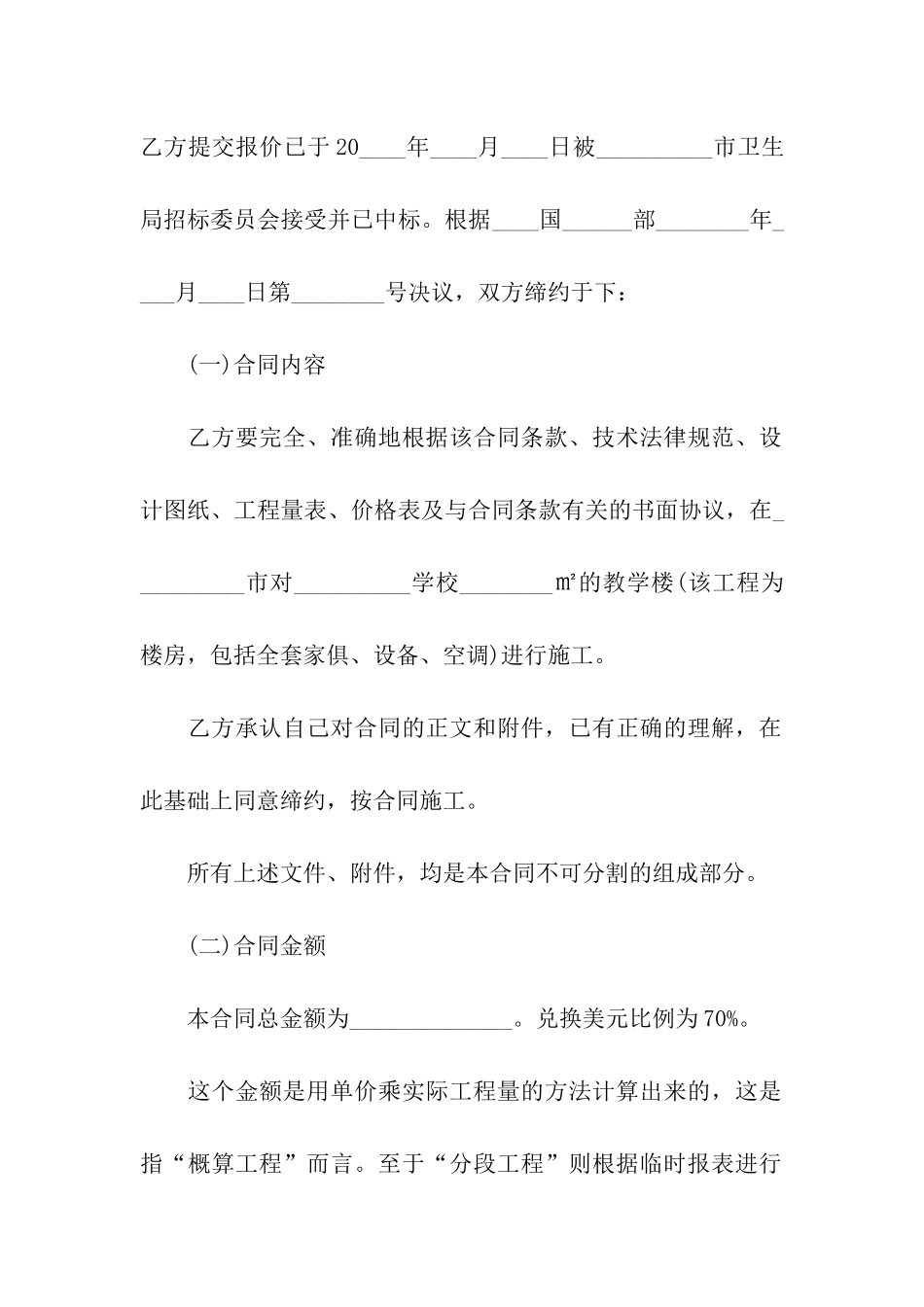 精选施工承包合同模板合集七篇_第2页