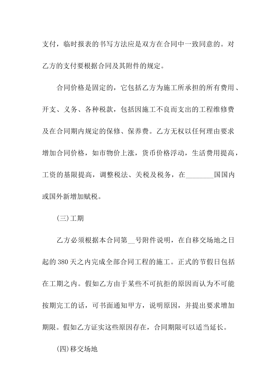 精选施工承包合同模板合集七篇_第3页