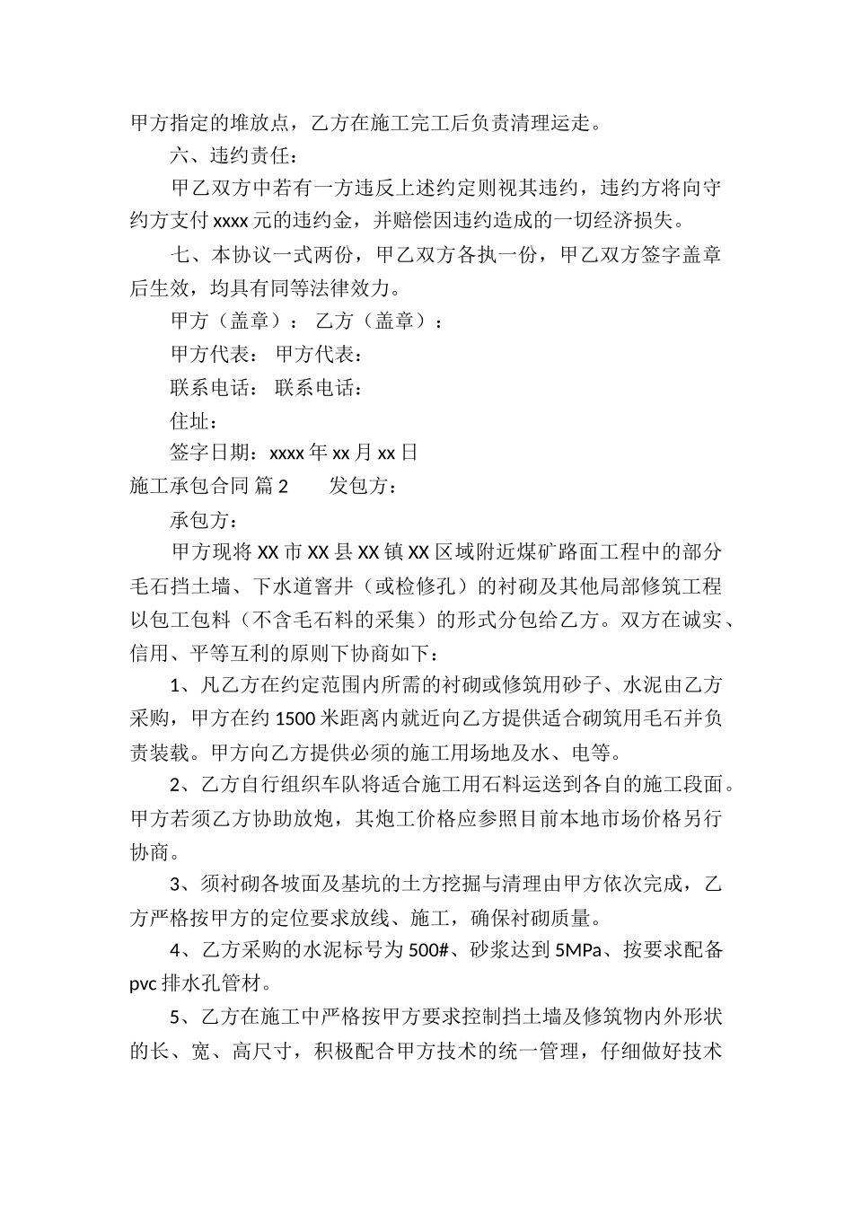 精选施工承包合同九篇_第2页