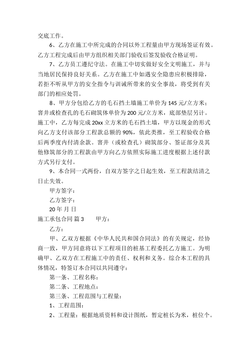 精选施工承包合同九篇_第3页