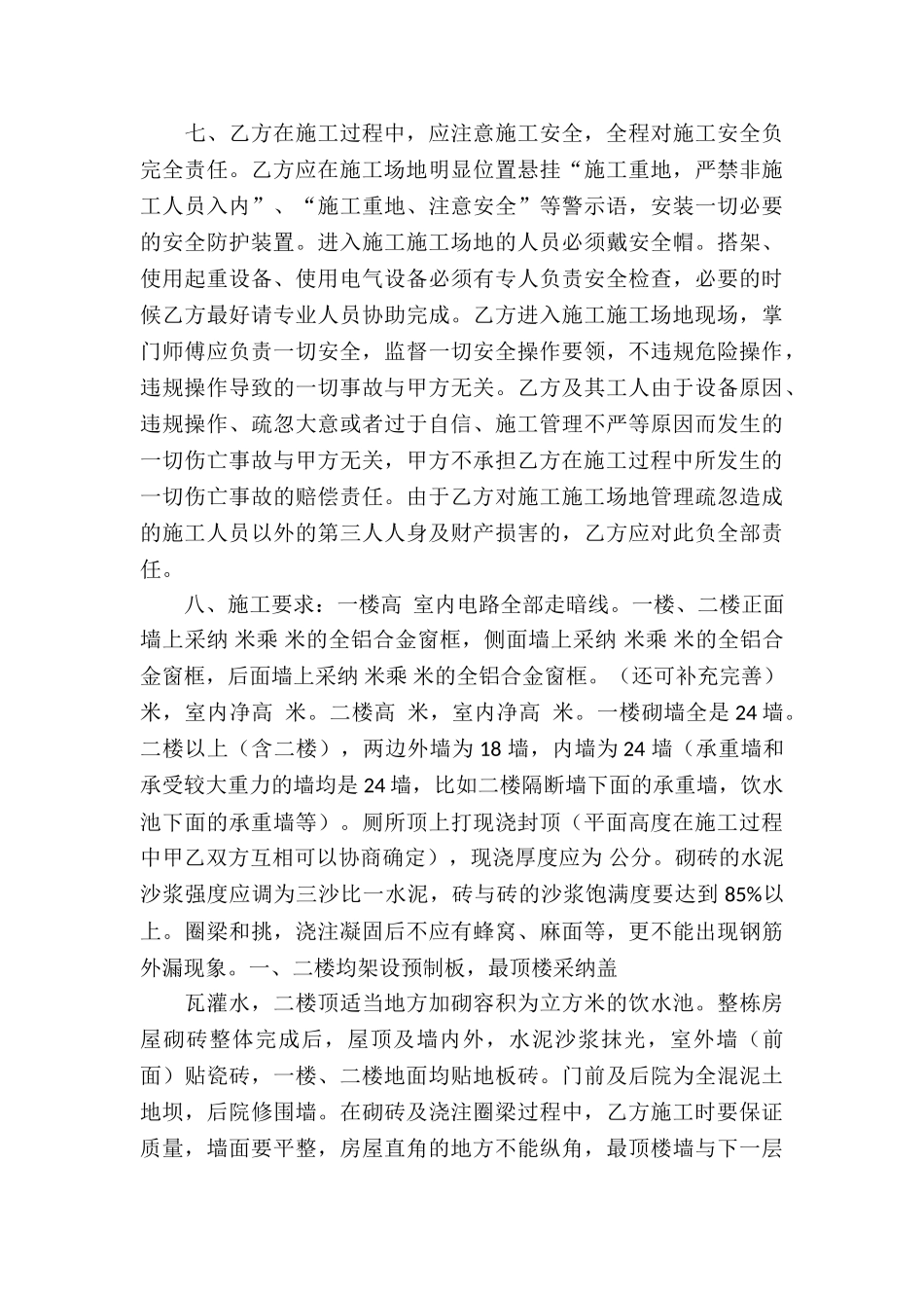 精选施工承包合同模板集合八篇_第3页