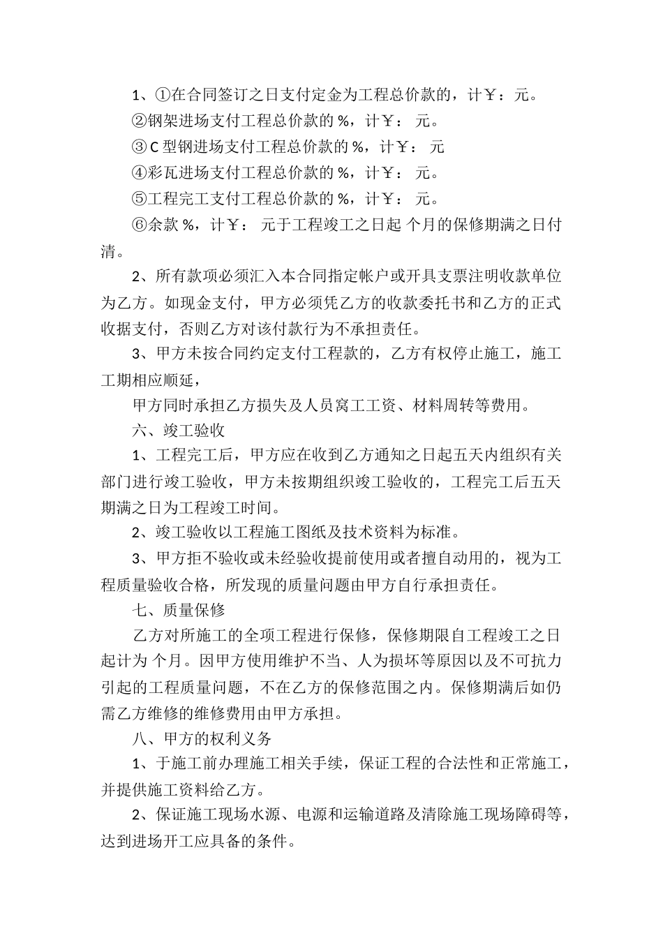 精选施工承包合同汇总6篇_第2页