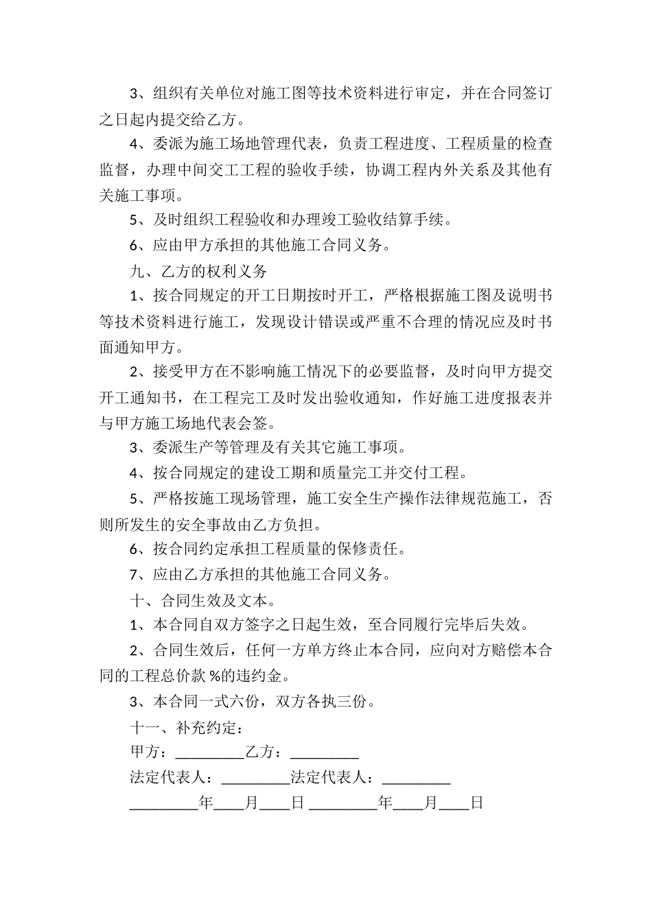 精选施工承包合同汇总6篇_第3页