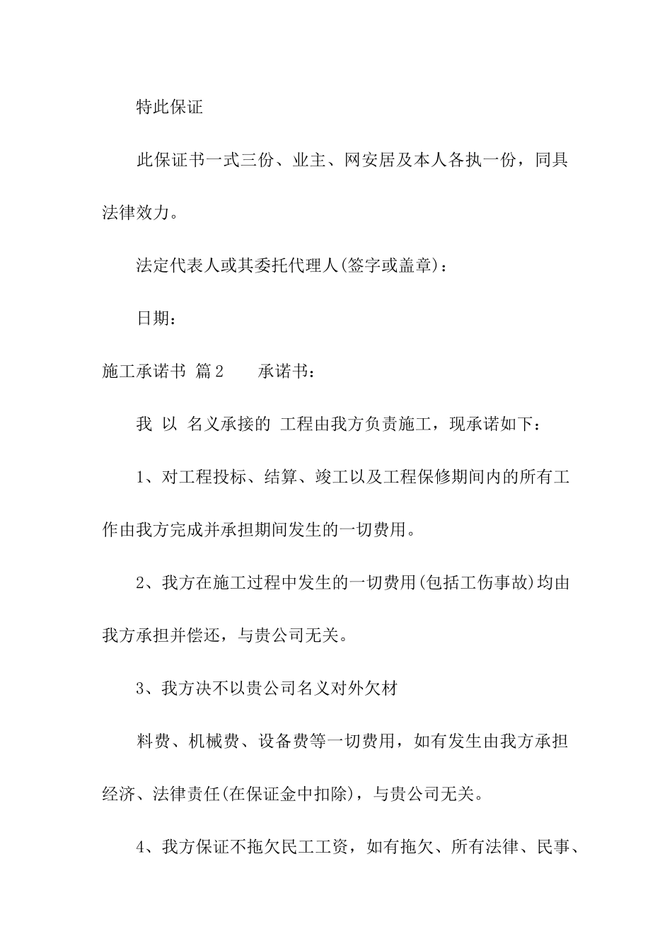 精选施工承诺书3篇_第2页