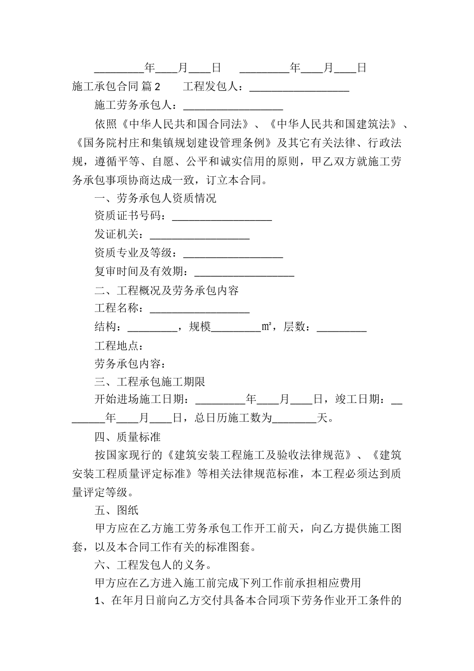 精选施工承包合同锦集八篇_第2页