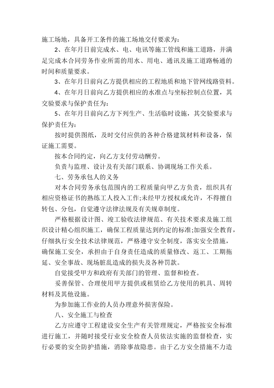 精选施工承包合同锦集八篇_第3页