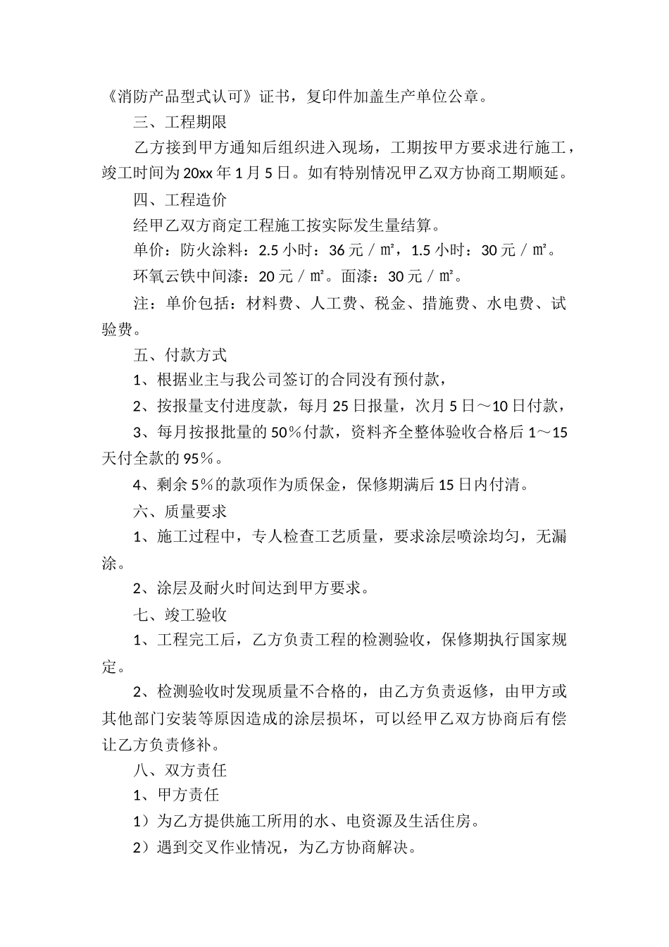 精选施工承包合同集锦10篇_第2页