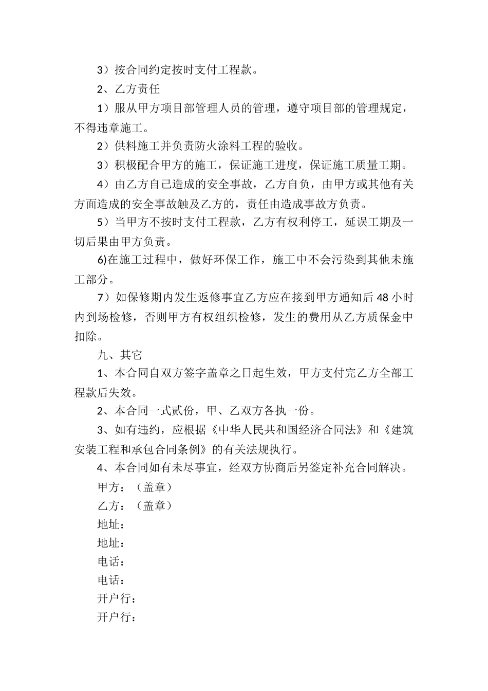 精选施工承包合同集锦10篇_第3页