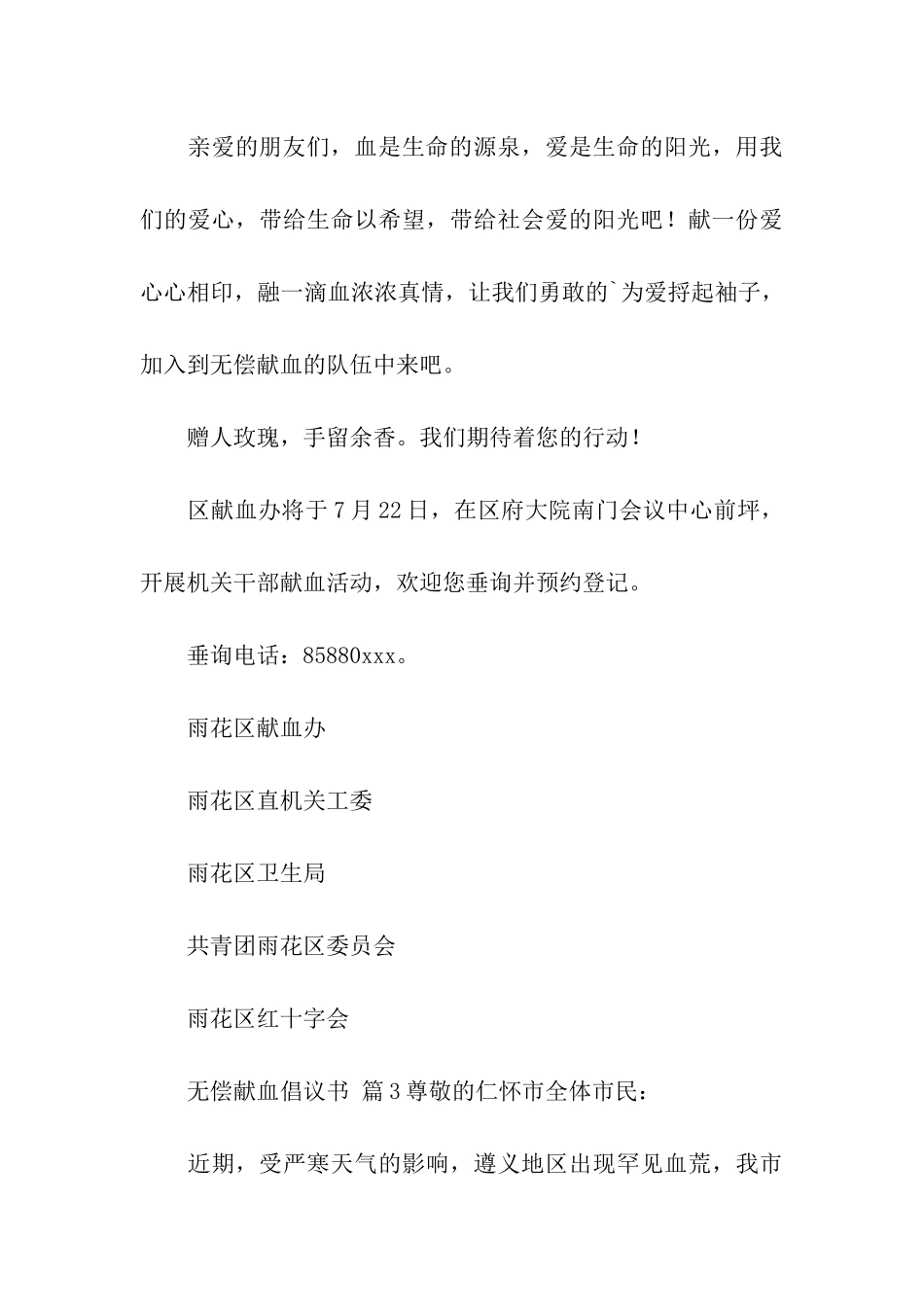 精选无偿献血倡议书模板汇编5篇_第3页