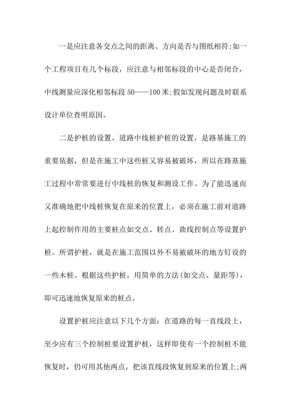 精选施工方案汇编7篇_第3页